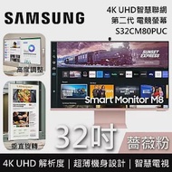 SAMSUNG 三星 S32CM80PUC 32吋 4K UHD智慧聯網螢幕 薔薇粉 M8 第二代 四色 原廠保固