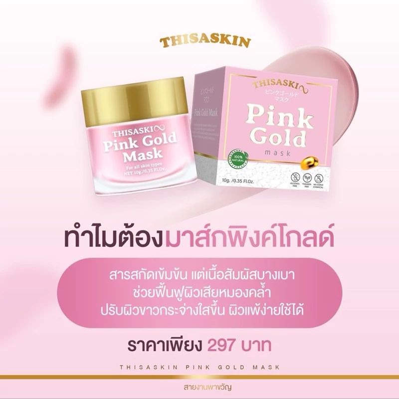 มาส์กพิ้งโกล์ด Pink gold mask มาส์กหน้า มาส์กพิ้งค์โกลด์  บำรุงผิวหน้า