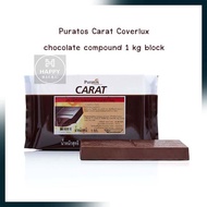 Puratos Carat Coverlux chocolate compound 1 kg block จำนวน 1 แพ็ค ช็อคโกแลตคอมพาวด์ ช็อคโกแลตสำหรับ