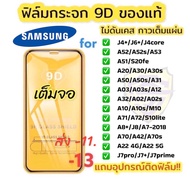Original Samsung 9D glass film full screen Samsung Galaxy protective film J4 J6 J8 A8 J7 A6 Plus A12 32 20 A10 02 70 71 31 51 A50S MLRK