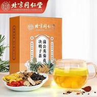 北京同仁堂蒲公英菊花決明子茶代用茶袋泡茶方便沖泡茶120g盒