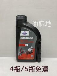 FUCHS SILKOLENE PRO 4T XP 10W-40 10W40 賽克龍 賽克琳 全合成 酯類機油 油麻地