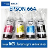 หมึกแท้ 100% Epson T664 ราคาถูก หมึกเติม Epson 664 for L110 L120 L1300 L310 L210 L220 L360 L365