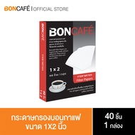 Boncafe บอนกาแฟ กระดาษกรอง ขนาด 1X2 นิ้ว