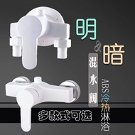 ABS Plastic Hot and Cold Mixing Valve Open-Mounted Solar Electric Water Heater Concealed Shower Faucet Shower Switch Water Feeding