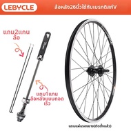 ชุดล้อ MTB ขนาด 26 นิ้ว อะไหล่ทั่วไป