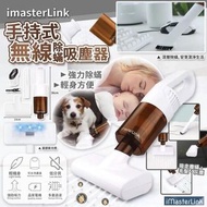 ❤️‍🔥iMasterLink 無線除蟎吸塵器