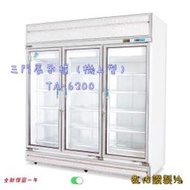 北中南送貨＋保固服務）得台玻璃冷藏冰箱 三門展示櫃（機上型）TA-6200