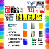 💾移動硬盤 2.5" 500GB 1TB  2TB 3TB 4TB 5TB｜✨一個月保養｜⚠️有壞一換一｜Portable HDD｜多款隨身硬盤｜USB傳輸｜👍🏼現場試機｜⚠️有壞一換一｜移動硬盤 隨