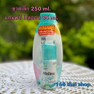 Mistine super nano whitening& firming lotion 250 ml. มิสทีน นาโน ไวท์เทนนิ่ง 250 มล. โลชั่นเบลล่า มิ