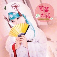 草莓大福2013雪初音 Cosplay 寫真書