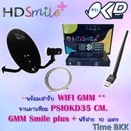 **พร้อมเสารับ WIFI GMM ** +ชุดจานพร้อมใช่ PSI OKD 35Cm+ กล่องGMMZ HD Smile + สาย 10 เมตร