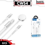 HOCO CW54 แท่นชาร์จไร้สาย 2in1 สำหรับ iOS Watch และ Phone ชาร์จเร็ว PD 20W พร้อมสายชาร์จในตัว Wirel