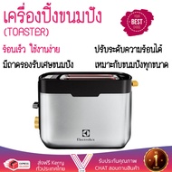 สินค้าขายดี เครื่องปิ้งขนมปัง เครื่องปิ้งขนมปัง ELECTROLUX ETS5604S 2PC  ELECTROLUX  ETS5604S สุกทั่