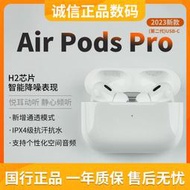 【現貨秒發】airpods pro2 無線耳機第二代pro二代【usb-c接口】