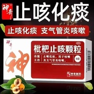 Guizhou Magical Loquat Cough Relief Granules Cough Relief Cough Relief Bronchitis Cough Medicine Spu