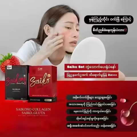 Thailand SAIKO GLUTA SAIKONO COLLAGEN Bright White Skin Remove Dark Yellow Blemishes Acne Brightenin