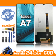 ใช้ได้กับ หน้าจอ LCD OPPO A7 จอ เข้ากันได้กับรุ่นหน้าจอ oppo A7 ไขควงฟรี+กาว