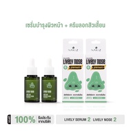 NAKIZ [ 2+2 ] เซรั่มจมูกเขียว + ครีมลอกสิวเสี้ยน - Lively Nose Acne Care Intensive Serum + Lively No