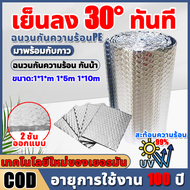 【อุณหภูมิลดลง 30°C ในอาคาร】EPE ฉนวนกันความร้อนPE Heat insulation PE มาพร้อมกับกาว การป้องกันสองชั้นม