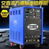 松勒WSME-500交直流方波脈衝鋁焊機氬弧電焊兩用鋁合金氬弧焊機