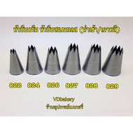 Cake Nozzle Stainless Steel Open Star No. 822 824 826 828 829 (Import/Korea)