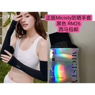 Micisty Sun Screen Ice Sleeve