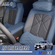 BMW X3 25-26 Style G45 Car Headrest Lumbar Cushion Neck Pillow Interior Accessories Modified Decorat