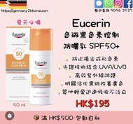 Eucerin優色林 色斑黑色素控制防曬乳 SPF50+ 50ml