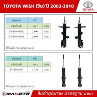 SHOCK โช๊คอัพ หน้า-หลัง (Gsa) แก๊ส TOYOTA WISH ( วิช ) ปี 2003-2010 makoto สินค้าคุณภาพ มาตรฐาน oem