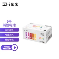 ZMI紫米5号彩虹电池碱性适用于血压计/血糖仪/遥控器/挂钟/儿童玩具/智能门锁（40粒装）