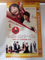 (頁千) (包平郵費) 日劇：交響情人夢 + 新春特別編dvd