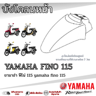 ชุดสีเดิม Yamaha Fino 115i ( 1YC ) เปลือกมอไซค์ แฟริ่งสีเดิม ฟีโน่ 115ไอ เฟรมเดิม แท้ศูนย์ YAMAHA บา