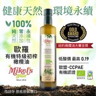 ◎緣和健康生活坊◎【囍瑞BIOES】西班牙歐羅有機第一道冷壓特級初榨橄欖油(500ml)