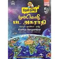 KAMUS BERGAMBAR B.MELAYU - B.INGGERIS - B.TAMIL தேன்தமிழ் மும்மொழி பட அகராதி மலாய்- ஆங்கிலம்- தமிழ் 