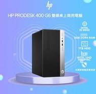 🔥最後一台🔥 HP i5-9500 商用 電腦 文書機 正版WIN10 PRO 二手