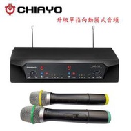 CHIAYO 嘉友  NDR-2120 VHF雙頻道程式控制自動選訊無線麥克風 音頭升級版  實體店面.購買最安心