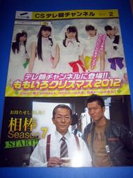 【日本進口小海報】朝日電視台 ~宣傳DM(日本進口)