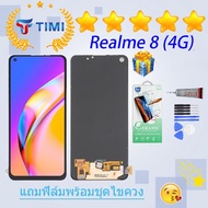 ชุดหน้าจอ Realme 8 (4G) งานแท้มีประกัน  แถมฟิล์มพร้อมชุดไขควง