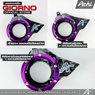 ครอบแคร้ง Giorno ครอบใบพัด Honda Giorno+ 2023-2024 click 160 ติดตั้งง่ายด้วยตัวเอง by Achi motorbike