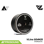 VL Audio VLine S04N25 สายลำโพง สายสัญญาณ 4 คอร์ ขนาด 2.5mm² ม้วนเก็บง่าย ยกม้วน 100 เมตร AT Prosound