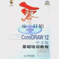 1CD-從零開始：CorelDRAW 12中文版基礎培訓教程 作者：郭萬軍