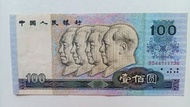 第四版人民幣100元（1990年）一張上品VF（BS44711736）