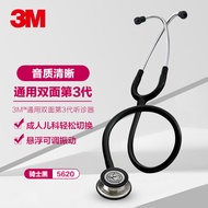 3M™ Littmann®通用双面型第三代听诊器 家用听诊器胎心孕妇成人儿科Classic III Stethoscope 5620骑士黑