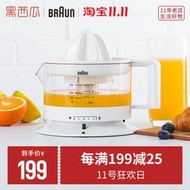 【星星賣場】Braun博朗 CJ3000德國電動榨橙汁機柳橙檸檬橙子家用榨汁機壓汁向日葵優品