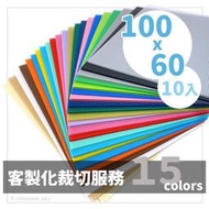 【優購精品館】全張 塑膠瓦楞板 厚度5mm /一袋10大張入(定120) PP板 中空板 防疫隔板 60cm x 100