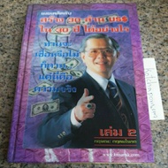 1/7 Book Reveals Tips To Create 30 Million us$ In 30 Years Volume 2 Hardcover Kritsana Kritsmano Car