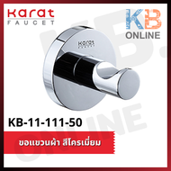 KB-11-111-50  ขอแขวนผ้า รุ่น เซอร์คอน KARAT FAUCET