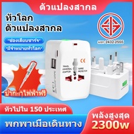 International Multi-Plug Socket Worldwide Travel Adapter Multi-Purpose Plug For Foreign Countries