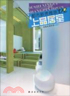 41841.都市新貴推崇的上品居室（簡體書）